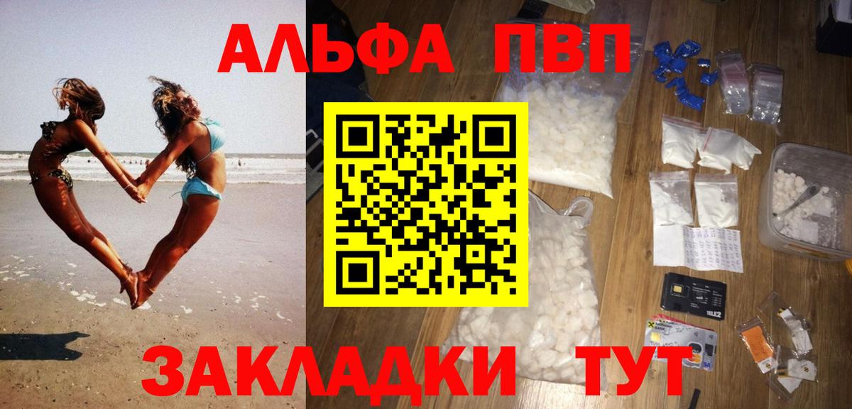 APVP СК  A PVP VHQ  Alpha PVP  Вход с VPN  Сызрань 