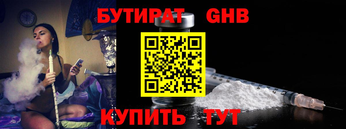БУТИРАТ вода Сызрань