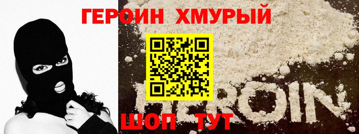Героин VHQ Сызрань