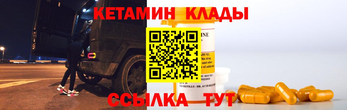 КЕТАМИН ketamine  Кетамин ketamine  Вход с VPN  Сызрань 