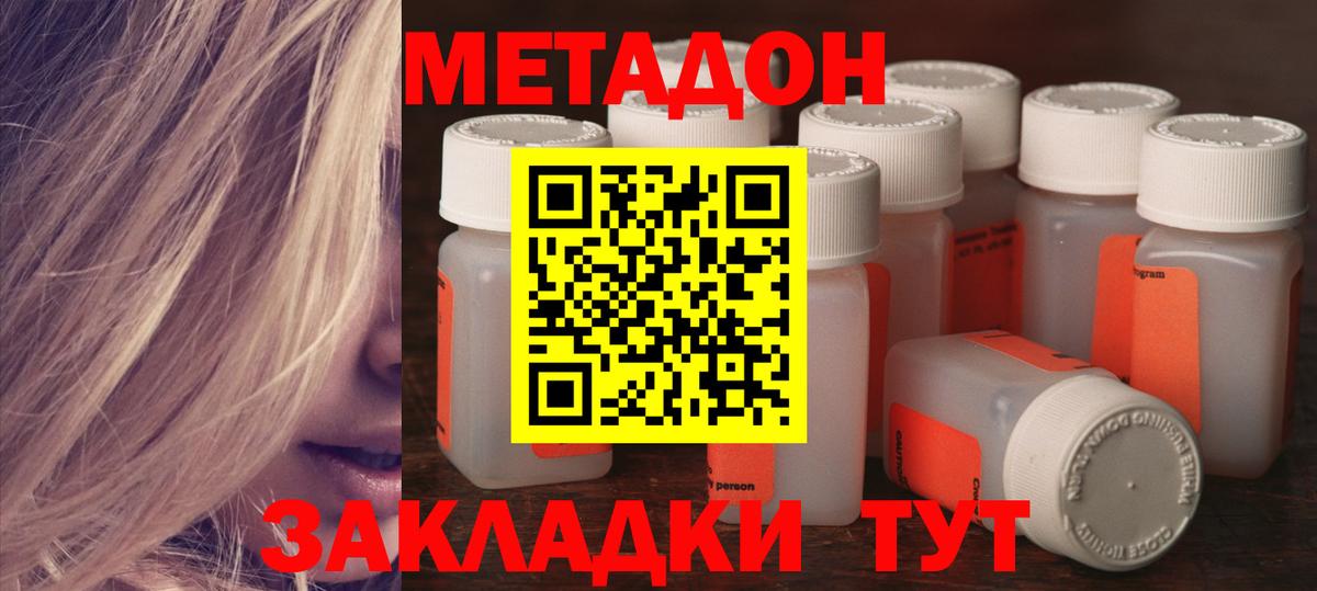 МЕТАДОН кристалл  кракен сайт  Сызрань  Вход с VPN  Метадон methadone 
